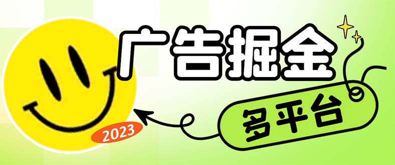 （6960期）最新科技掘金多平台多功能挂机广告掘金项目，单机一天20+【挂机脚本+详…-古龙岛网创