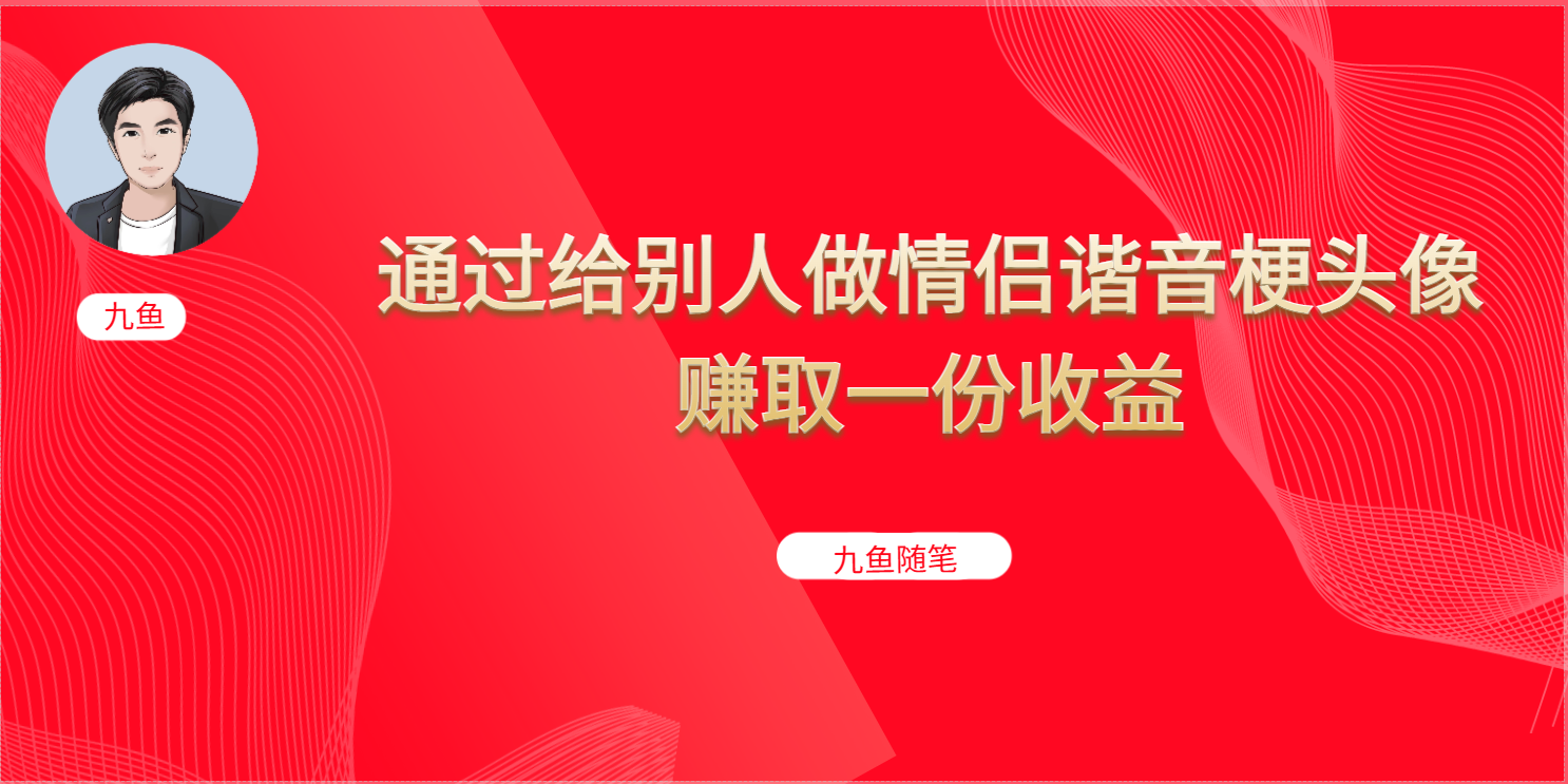 （6826期）抖音直播做头像日入300+，新手小白看完就能实操（教程+工具）-古龙岛网创