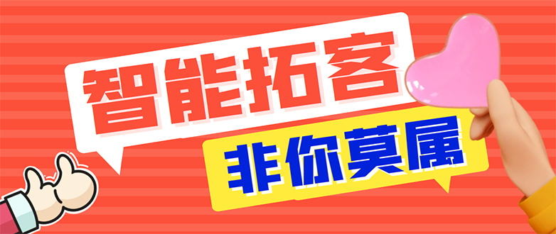 （7916期）【引流必备】外面收费1280的火炬多平台多功能引流高效推广脚本，解放双手..-古龙岛网创