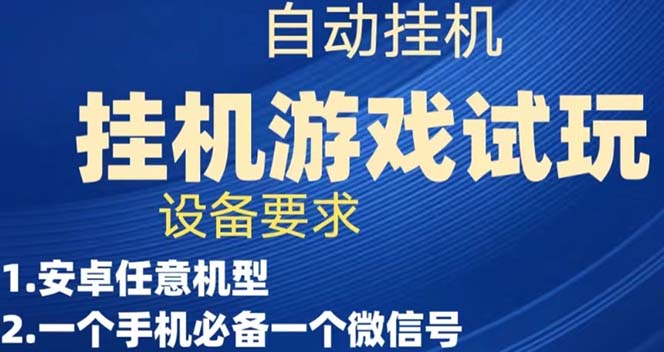 （7341期）游戏试玩挂机，实测单机稳定50+-古龙岛网创