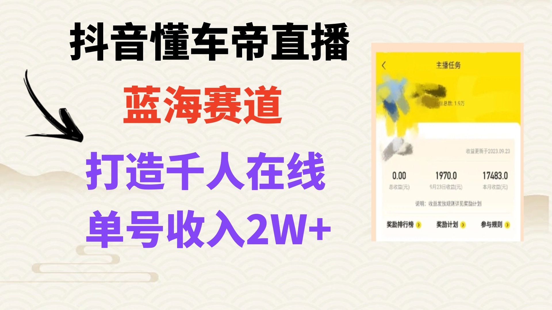 （7980期）风口期抖音懂车帝直播，打造爆款直播间上万销售额-古龙岛网创