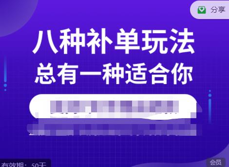 数据蛇·2023年最新淘宝补单训练营，八种补单总有一种适合你-古龙岛网创