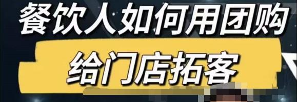 餐饮人怎么通过短视频招学员和招商，全方面讲解短视频给门店拓客-古龙岛网创