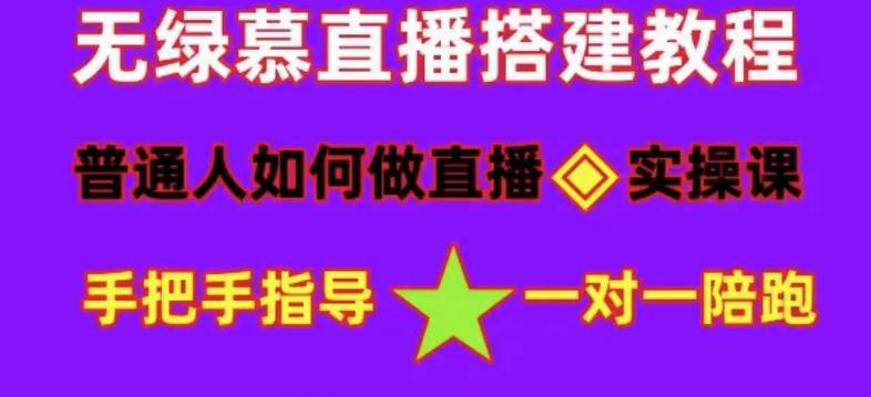 普通人如何做抖音，新手快速入局，详细功略，无绿幕直播间搭建，带你快速成交变现-古龙岛网创