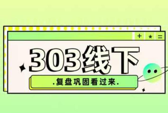 纪主任·拼多多爆款训练营【23/03月】，线上​复盘巩固课程-古龙岛网创