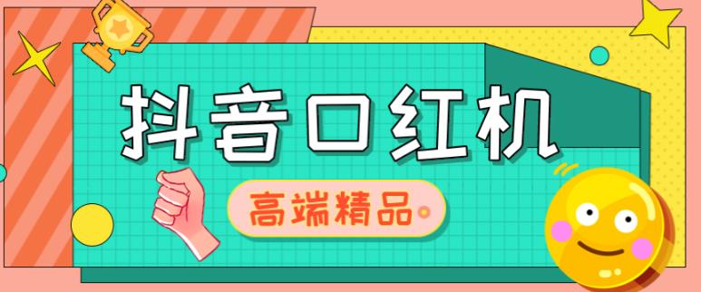 外面收费2888的抖音口红机网站搭建，免公众号，免服务号，对接三方支付【源码+教程】-古龙岛网创