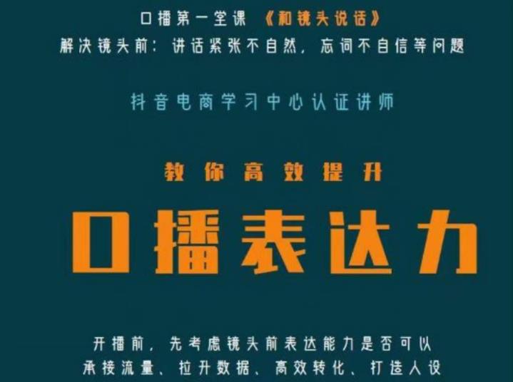 口播第一堂课《和镜头说话》，解决镜头前:讲话紧张不自然，忘词不自信等问题-古龙岛网创