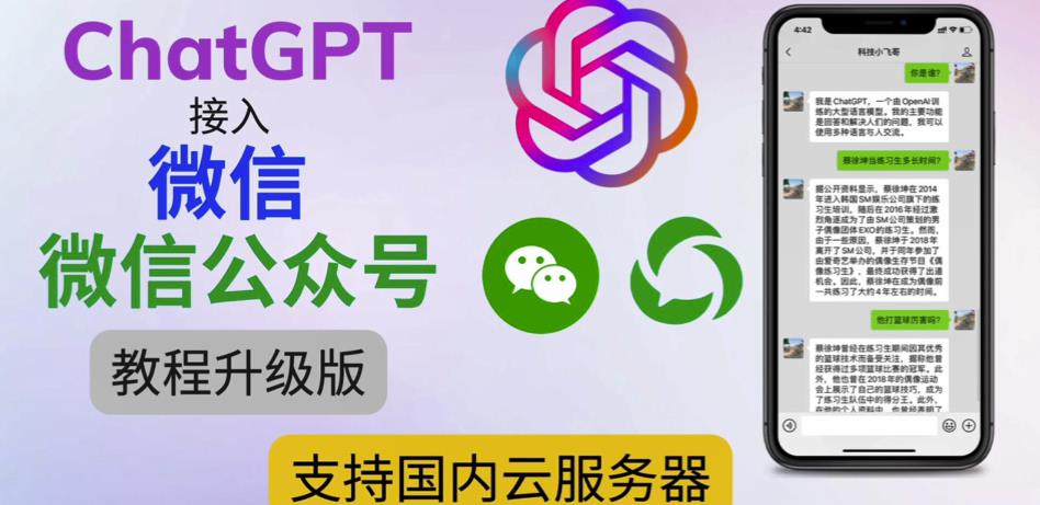 最新ChatGPT接入微信公众号升级版教程，支持国内云服务器【视频教程+文档教程】-古龙岛网创