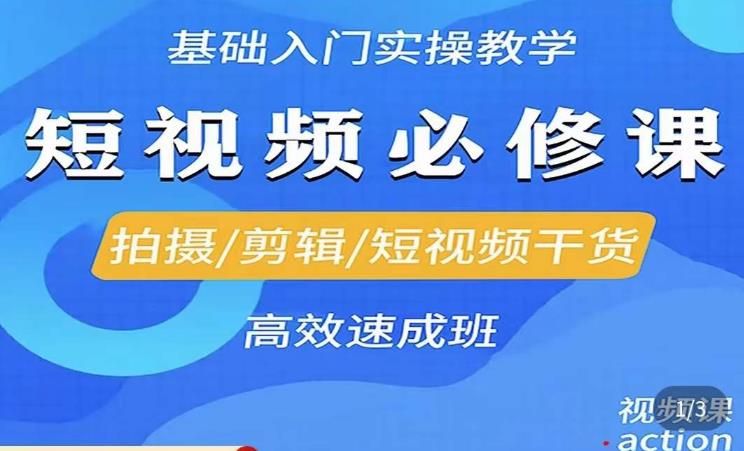 李逍遥·短视频零基础起号，​拍摄/剪辑/短视频干货高效速成班-古龙岛网创