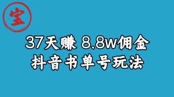 宝哥0-1抖音中医图文矩阵带货保姆级教程，37天8万8佣金【揭秘】-古龙岛网创