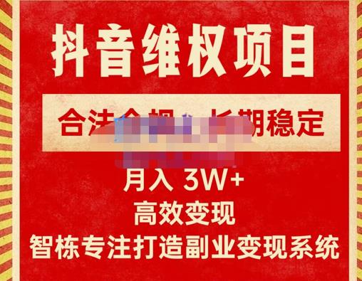 新版抖音维权项目每单利润1000+，合法合规，长期稳定，月入3W+价值1999元-古龙岛网创