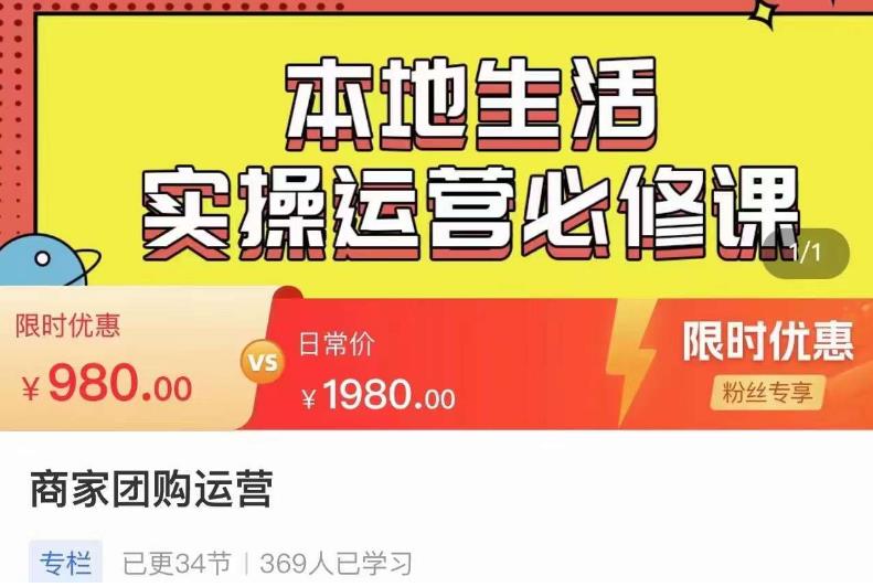 严峰•本地生活实操运营必修课，本地生活新手商家运营的宝藏教程-古龙岛网创