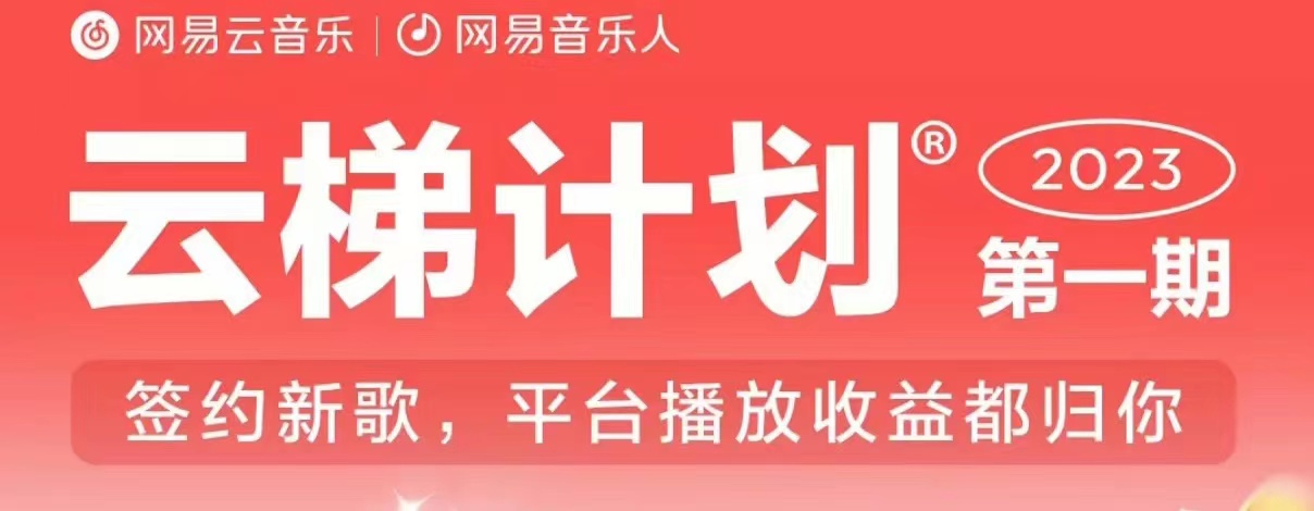 2023年8月份网易云最新独家挂机技术，真正实现挂机月入5000【揭秘】-古龙岛网创