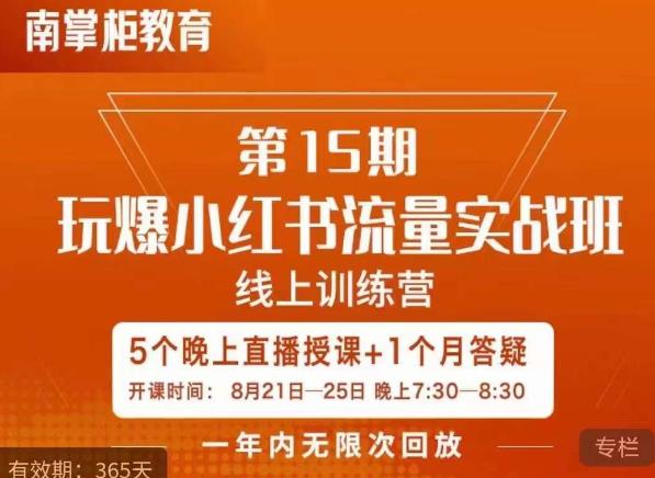 辛言玩爆小红书流量实战班，小红书种草是内容营销的重要流量入口-古龙岛网创