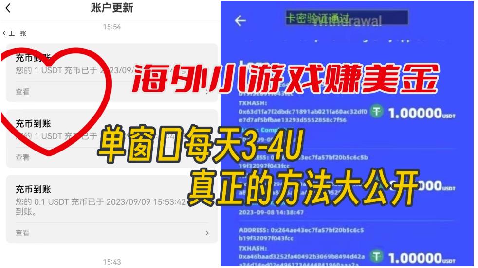 海外小游戏美金项目真正可以达到3-4U单窗口的方法，单台电脑收入300+【揭秘】-古龙岛网创