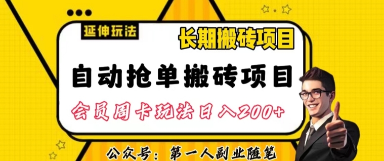 自动抢单搬砖项目2.0玩法超详细实操，一个人一天可以搞轻松一百单左右【揭秘】-古龙岛网创