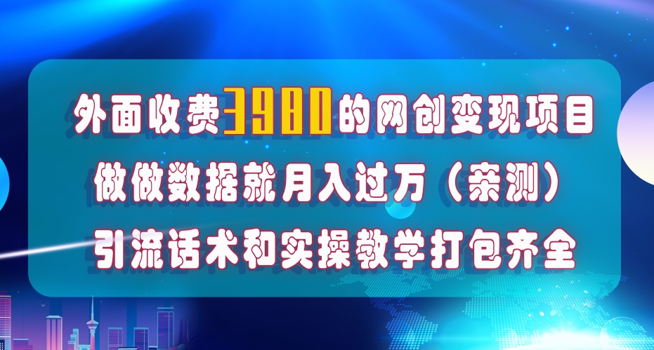 在短视频等全媒体平台做数据流量优化，实测一月1W+，在外至少收费4000+-古龙岛网创