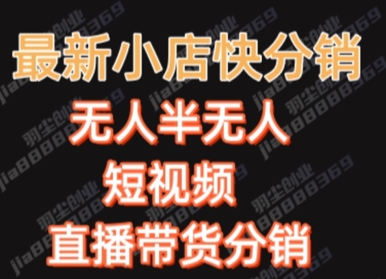 最新收费2680元快手一键搬运短视频矩阵带货赚佣金月入万起-古龙岛网创