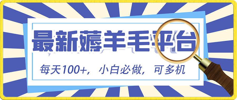 小白必撸项目，刷广告撸金最新玩法，零门槛提现，亲测一天最高140-古龙岛网创