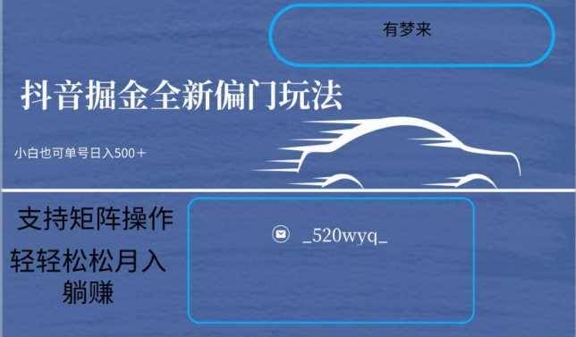 全新抖音倔金项目5.0，小白在家即可轻松操作，单号日入500+支持矩阵操作-古龙岛网创