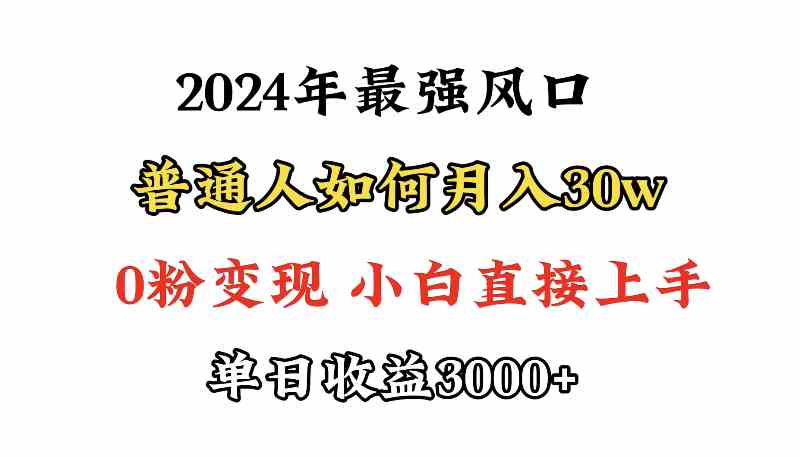 （9630期）小游戏直播最强风口，小游戏直播月入30w，0粉变现，最适合小白做的项目-古龙岛网创