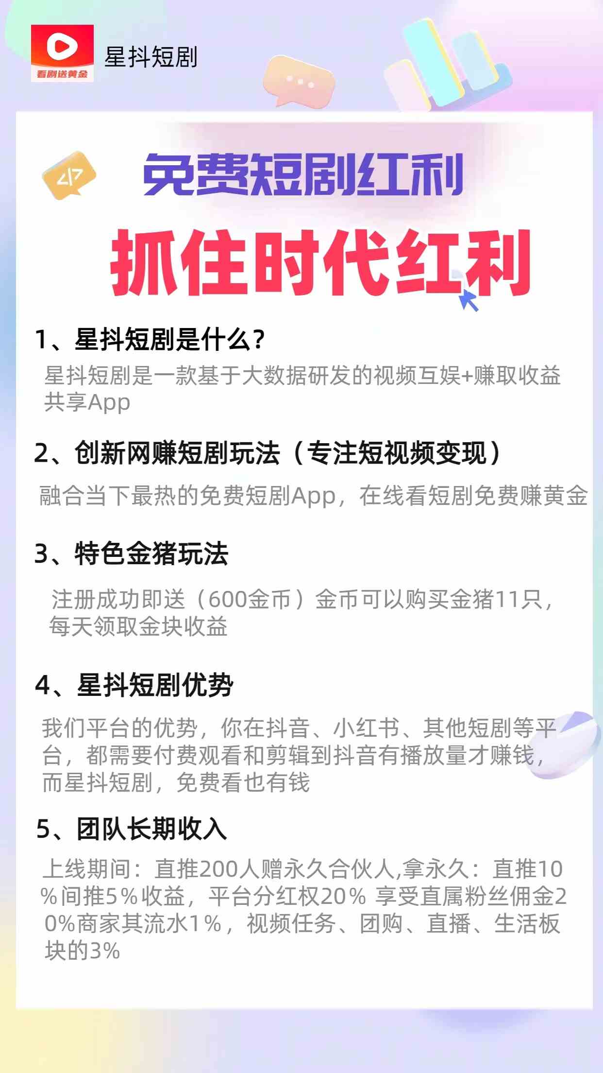 图片[4]-（9747期）免费看短剧撸收益，可挂机批量，随便玩一天一号30+做推广抢首码，管道收益-古龙岛网创