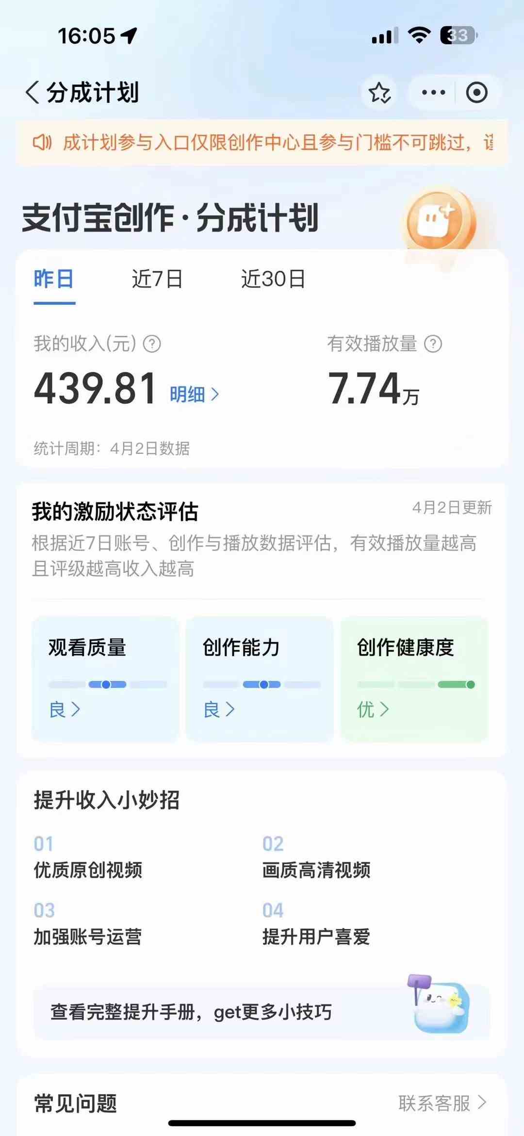 图片[2]-（9939期）最新蓝海项目 支付宝视频频分成计划 小白也能日入三位数-古龙岛网创