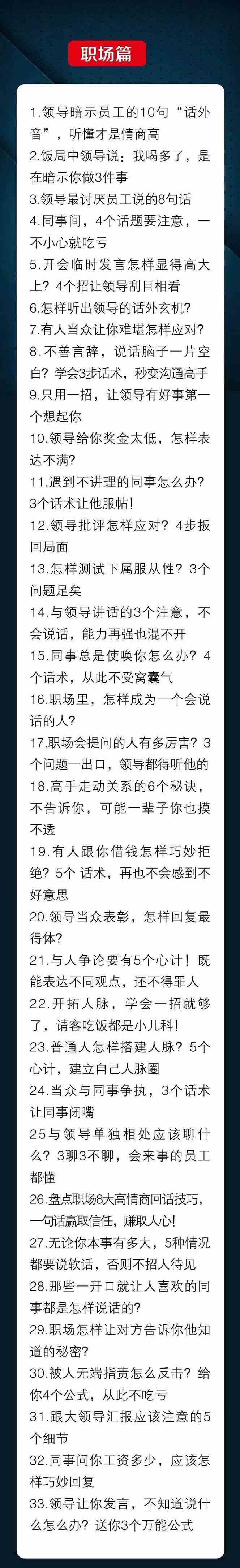 图片[2]-（10183期）人性 沟通术：职场沟通，​先学 人性，再学说话（66节课）-古龙岛网创