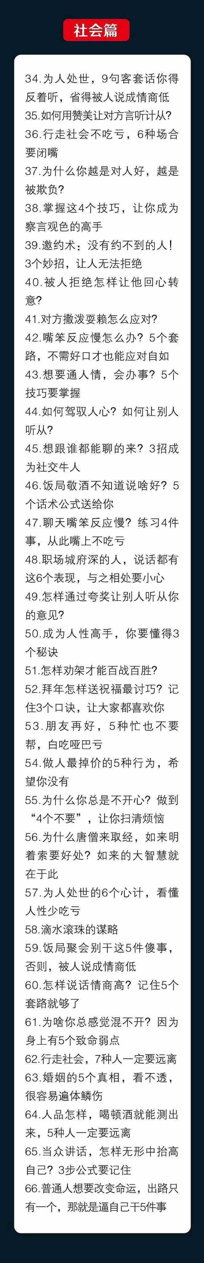 图片[3]-（10183期）人性 沟通术：职场沟通，​先学 人性，再学说话（66节课）-古龙岛网创