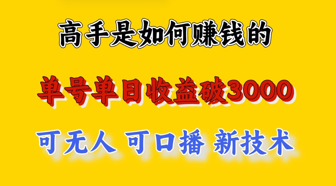 高手是如何赚钱的，一天收益至少3000+以上，小白当天就能够上手，这是穷人翻盘的一…-古龙岛网创