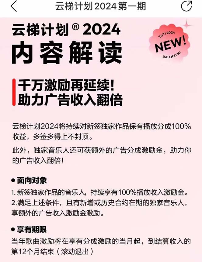 图片[2]-（10389期）2024网易云云梯计划 单机日300+ 无脑月入5000+-古龙岛网创