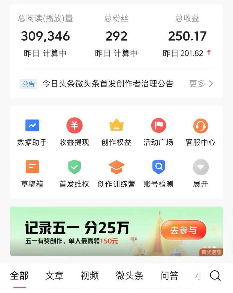 图片[4]-（10393期）AI头条最新玩法 1分钟一篇 100%过原创 无脑复制粘贴 轻松月入5000+ 每…-古龙岛网创