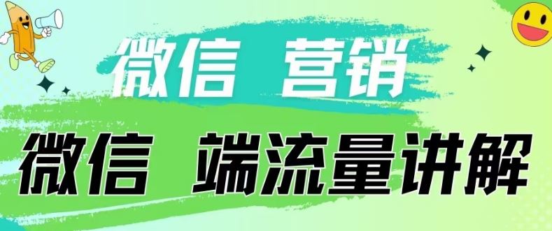 4.19日内部分享《微信营销流量端口》微信付费投流【揭秘】-古龙岛网创