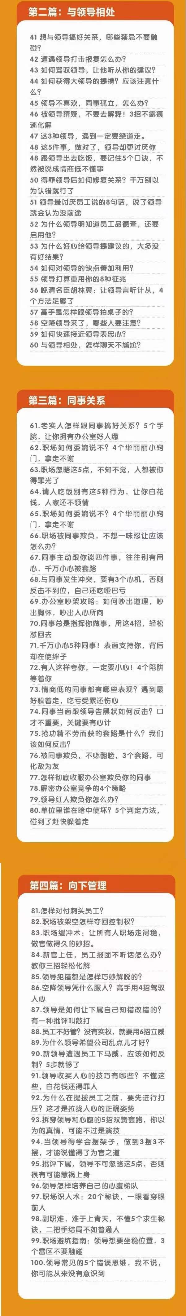 图片[3]-（10602期）职场-谋略100讲：多长点心眼，少走点弯路（100节课）-古龙岛网创