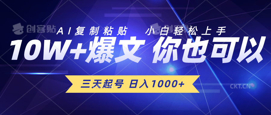 （10446期）三天起号 日入1000+ AI复制粘贴 小白轻松上手-古龙岛网创