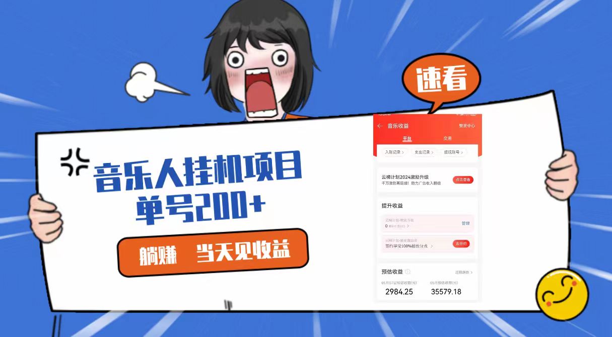 2024最新网易云梯计划网页版，单机日入200+，听歌月入5000+-古龙岛网创