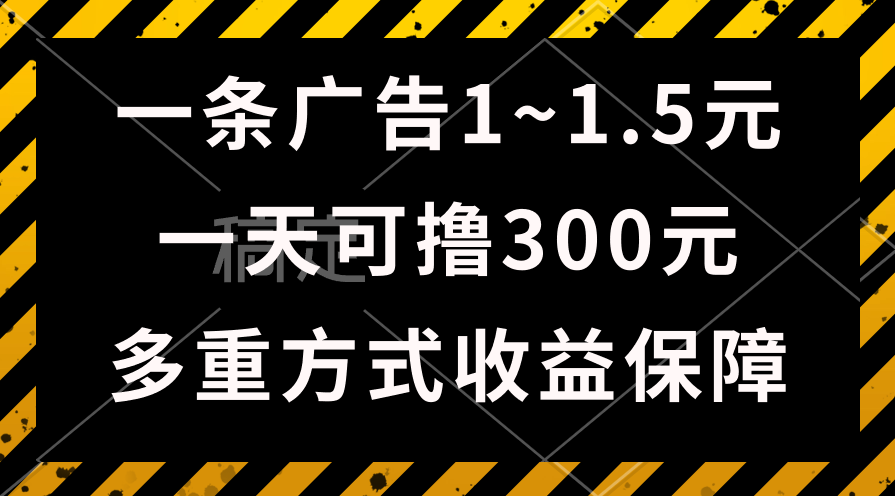 （10570期）一天可撸300+的广告收益，绿色项目长期稳定，上手无难度！-古龙岛网创