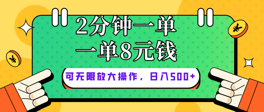 （10793期）仅靠简单复制粘贴，两分钟8块钱，可以无限做，执行就有钱赚-古龙岛网创