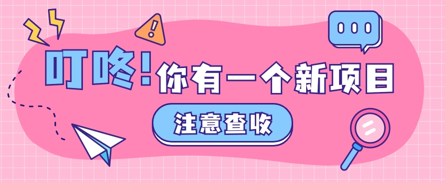 0门槛人人可做懒人零撸项目，单机一天20+，多账号操作赚更多-古龙岛网创