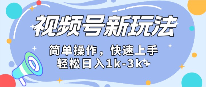 2024微信视频号分成计划玩法全面讲解，日入1500+-古龙岛网创