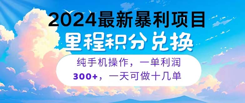 （10826期）2024最新项目，冷门暴利，暑假马上就到了，整个假期都是高爆发期，一单…-古龙岛网创