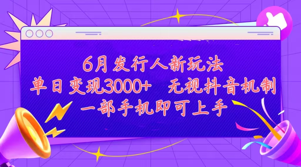 （11092期）发行人计划最新玩法，单日变现3000+，简单好上手，内容比较干货，看完…-古龙岛网创