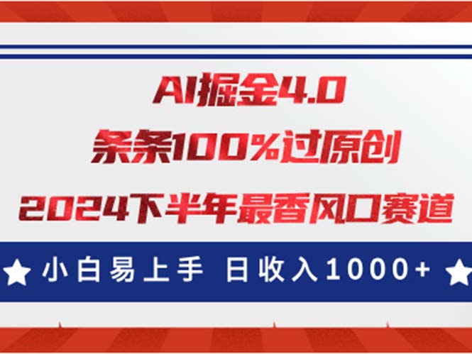 （11445期）AI掘金4.0玩法，视频号创作分成，最新风口赛道，条条100%过原创，小白…-古龙岛网创