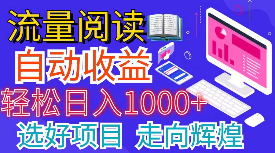 （11344期）全网最新首码挂机项目     并附有管道收益 轻松日入1000+无上限-古龙岛网创