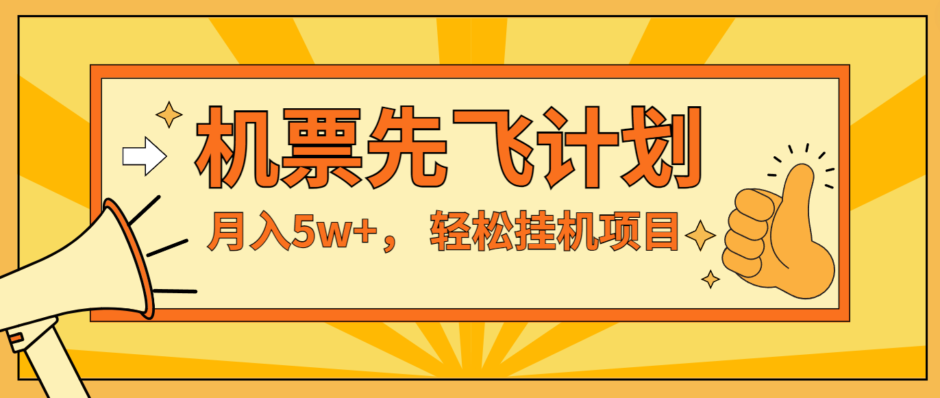 咸鱼小红书无脑挂机，每单利润最少500+，无脑操作，轻松月入5万+-古龙岛网创