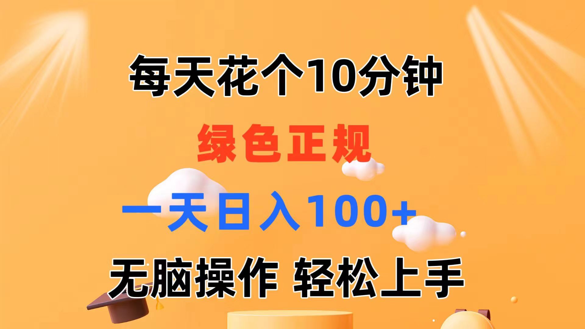 （11482期）每天10分钟 发发绿色视频 轻松日入100+ 无脑操作 轻松上手-古龙岛网创