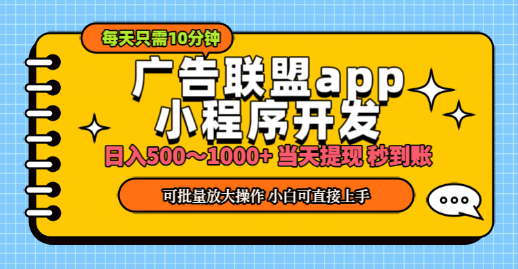 （11645期）小程序开发 广告赚钱 日入500~1000+ 小白轻松上手！-古龙岛网创