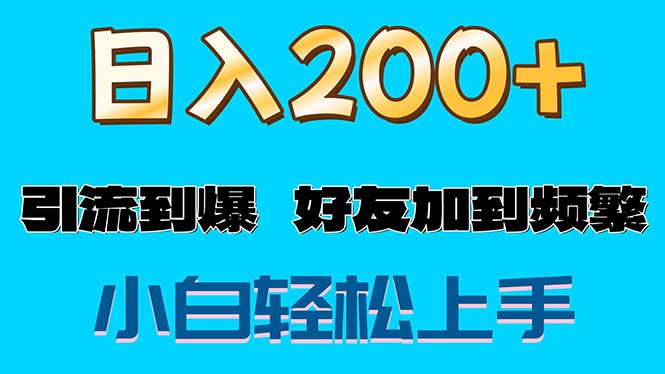 （11629期）s粉变现玩法，一单200+轻松日入1000+好友加到屏蔽-古龙岛网创