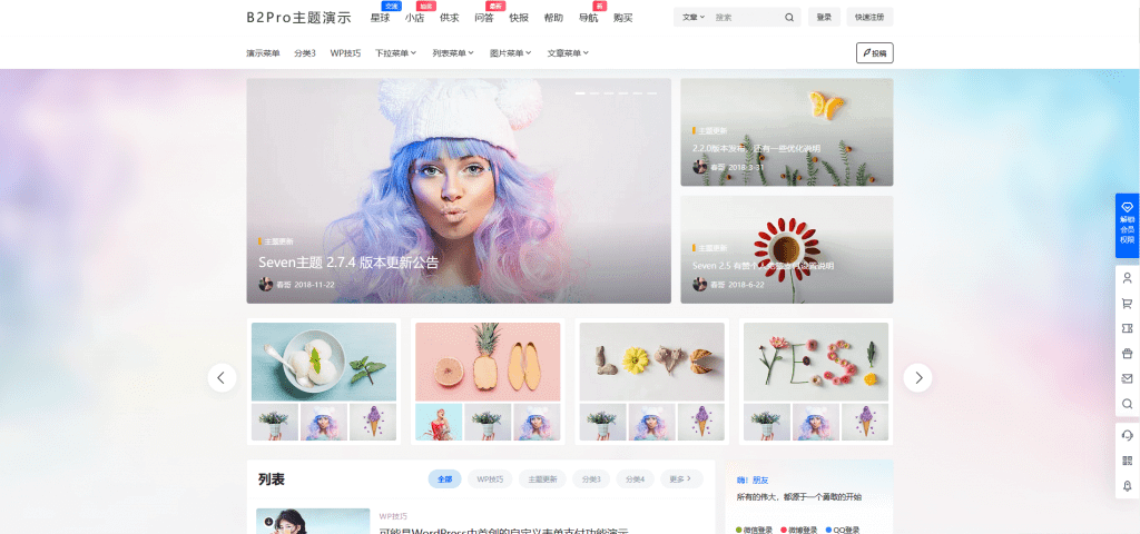 WordPress-7B2 PRO主题5.4.2免授权直接安装-古龙岛网创