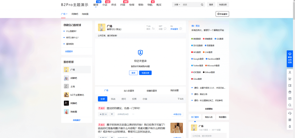 图片[2]-WordPress-7B2 PRO主题5.4.2免授权直接安装-古龙岛网创